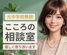 私ばかり疲れる｜元中学校教師があなたの心ほぐします 職場/家族/親/友人/ママ友/隣人☘️そっと話してみませんか