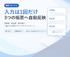 3帳票連動Excelテンプレを販売します イメージ1