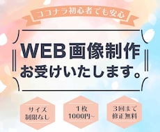ヘッダー・バナーなどのWEB画像制作承ります プログやHP掲載画像などを格安価格で作成します！