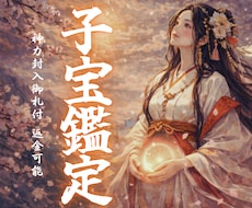 子宝霊視鑑定｜伊邪那美命が視せる真実をお伝えします 返金可｜母胎の状態・授かり可能性・合図・御魂のメッセージ
