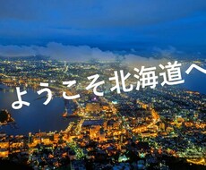 札幌市へ移住？サポートします イメージ1