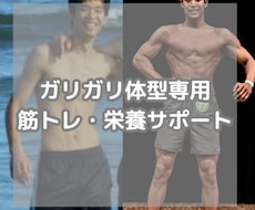 太りたい、筋肉をつけたい悩みをサポートします イメージ1