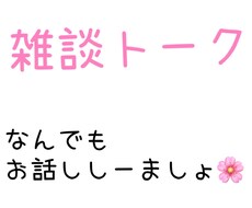 なんでも、お話しお聞きします。24時間聴きます お気軽におかけください、なんでも話しましょ