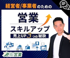 営業スキルアップするためのチャット相談ができます イメージ1