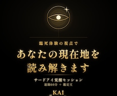 臨死体験の視点で、あなたの現在地を読み解きます イメージ1