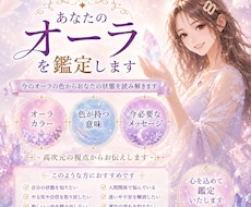 オーラ鑑定｜輝煌があなたのオーラを鑑定します イメージ1
