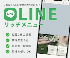 LINEリッチメニュー作成します 見やすさ・使いやすさを重視｜迷わずタップできる導線設計