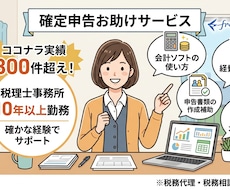 副業、個人事業主の会計ソフトの仕訳チェックします 実績300件超！元税理士事務所10年勤務者！確定申告お助け
