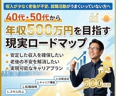 年収500万円を目指す現実ロードマップを提供します 働き方を組み合わせれば、 収入の選択肢はまだまだ増やせます。
