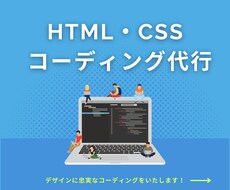 webサイトのコーディングをいたします イメージ1