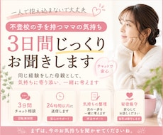 不登校を経験した母が3日間じっくりお話を聞きます 不登校のお子さんを支える親御さんの「ほっとひと息」お話し部屋