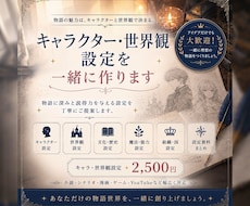 キャラクター・世界観設定を制作します イメージ1