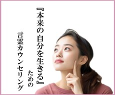 あなたへの天界からの言霊メッセージをお届けします イメージ1