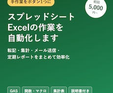 スプレッドシート・Excelの作業を自動化します イメージ1