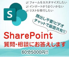 SharePointなんでも相談、お受けします SharePointでのPowerPratform関係も受付