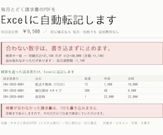 請求書PDFのExcel転記を自動化します イメージ1
