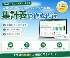 Excel集計表の作成を代行します イメージ1