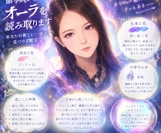 オーラを読み取り、あなたの新しい一面をお伝えします イメージ1