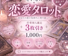 恋愛のお悩みをタロット3枚で占います イメージ1