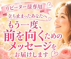 もう一度、前を向くためのメッセージを届けます イメージ1