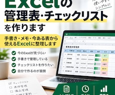 Excelの管理表・チェックリストを作ります イメージ1