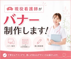 限定２名様！現役看護師デザイナーが制作します イメージ1