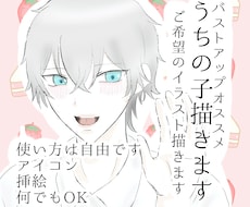 あなた様だけの可愛いイラスト描きます イメージ1