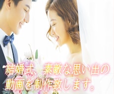 結婚式の動画、現役プロが高品質な映像制作を行います イメージ1