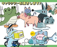 PRに大活躍！動物キャラクター制作いたします イメージ1