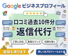 Google口コミ過去分の返信します イメージ1