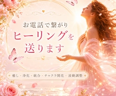 お電話で繋がりヒーリング＆アチューメントいたします 最善へ⭐自己・ソウルメイト統合+覚醒+チャクラ・性開花etc