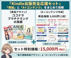 電子書籍表紙デザイン＋A+コンテンツ2枚制作します イメージ1