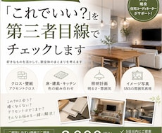 新築の仕様を第三者目線でチェックします イメージ1
