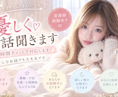 1時間即レスでチャット、寄り添います イメージ1
