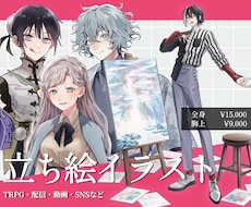 TRPG用の立ち絵描きます キャラデザからもOK！表情差分もお任せください！