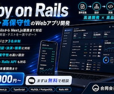 Railsで高品質なWebアプリを開発します 堅牢なRailsとモダンUIで事業を素早く形に