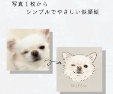 シンプルでやさしいうちの子（犬猫）アイコン描きます イメージ1