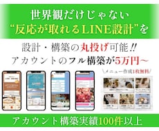 Lステップでつい触りたくなるLINE構築をします