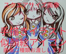 アイコン用画像お渡し☆手描きイラスト似顔絵描きます イメージ1