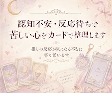 認知不安・反応待ちで苦しい心をカードで整理します イメージ1