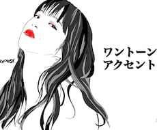 ワントーン・シルエット風イラスト描きます かっこいいイラストをお探しのあなたに！