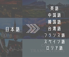 ネイティブによる「伝わる」翻訳をお届けします イメージ1