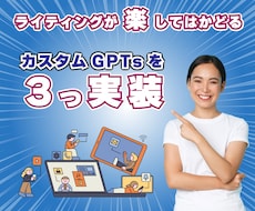 ライティング支援・カスタムGPTsを３個実装します ChatGPTの無料バージョンの方でもURLから使用可能です