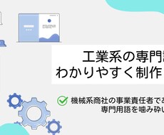 工業系の専門記事をわかりやすく解説します イメージ1