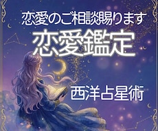 恋愛鑑定｜恋のお悩みを占星術で紐解きます イメージ1