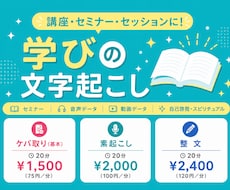 講座やセミナー、セッション音声を文字起こしします 大切な学びや気づきを、見返せる記録として残します！
