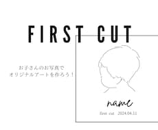 ファーストカットの台紙デザイン作成ます イメージ1