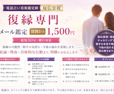 復縁専門｜復縁特化｜看板鑑定師｜秘伝霊視します 最短30分・即日対応｜メッセージ鑑定｜復縁の可能性・気持ち