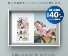 先着５名モニター！思い出の4コマ育児漫画を描きます 心の中に残る思い出を、カタチにしてデータで納品いたします
