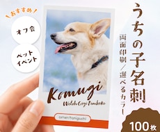 うちの子チェキ風名刺★セミオーダーで作ります